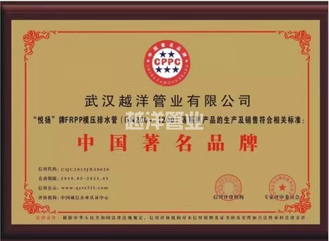 武汉越洋管业专业生产FRPP模压排水管(图2)